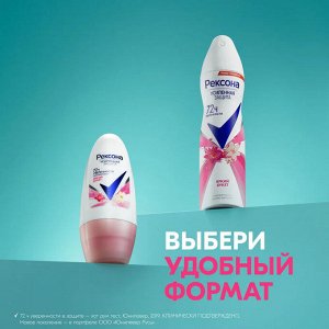 Рексона Женский Антиперспирант-спрей "Яркий букет" 150 мл