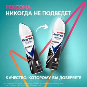 Рексона Женский Антиперспирант-спрей "Невидимая на черном и белом" 150 мл