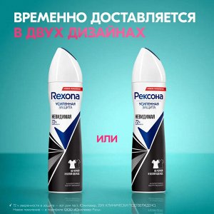 Рексона Женский Антиперспирант-спрей "Невидимая на черном и белом" 150 мл