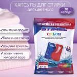 STIMEL Капсулы для стирки 2в1 &quot;Color&quot; 30 шт по 15 г