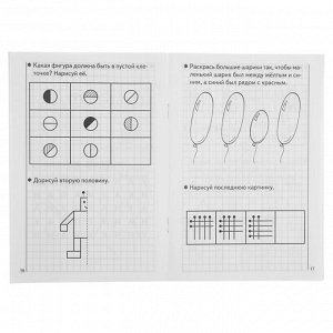Рабочая тетрадь для детей 5-6 лет «Развиваем внимание и логическое мышление». Бортникова Е.