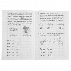 Рабочая тетрадь для детей 5-6 лет «Развиваем навыки чтения и грамотного письма». Часть 1. Бортникова Е.