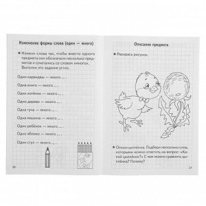 Рабочая тетрадь для детей 6-7 лет «Проверяем готовность ребёнка к школе». Часть 1. Бортникова Е.