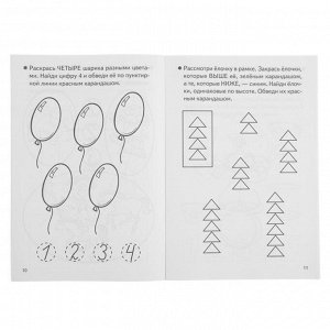 Рабочая тетрадь для детей 3-4 лет «Развиваем математические способности», Бортникова Е.