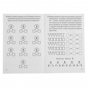 Рабочая тетрадь для детей 5-6 лет «Изучаем состав чисел», Бортникова Е.