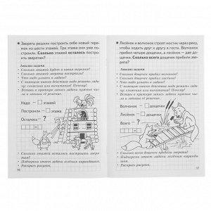 Издательский дом «ЛИТУР» Рабочая тетрадь для детей 5-6 лет «Учимся решать задачи», Бортникова Е.