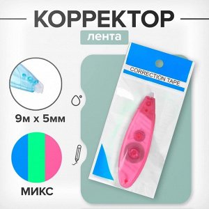 Корректор-лента, 9 м x 5 мм, блистер, европодвес