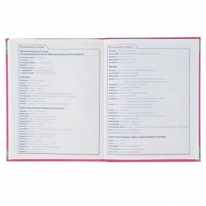 Дневник для музыкальной школы, твёрдая обложка, «Бабочки», со справочным материалом, цветной блок, 48 листов