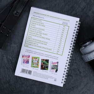 Дневник питания «Для девушек», 62 листа, 14 х 21 см