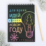 Блокнот с черными листами «Для ярких идей», А6, 10л
