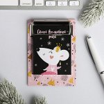 Блокнот с планшеткой «Самое волшебное - тебе», 8 ? 11 см 4275935
