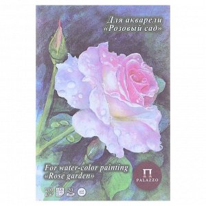 Планшет для акварели с тиснением "лён" А5, 20 листов «Розовый сад», блок 200 г/м?, цвет палевый