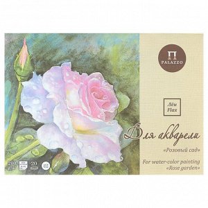 Планшет для акварели А3, 20 листов "Розовый сад", блок 200 г/м?, цвет палевый лён