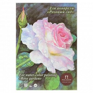Планшет для акварели А4, 20 листов «Розовый сад», блок 200 г/м?, цвет палевый лён