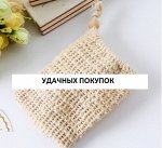 Мешочек для мыла сделает обычные водные процедуры более приятными и полезными
