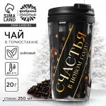 Чай чёрный «Счастья в новом году» в термостакане 250 мл., 20 г.