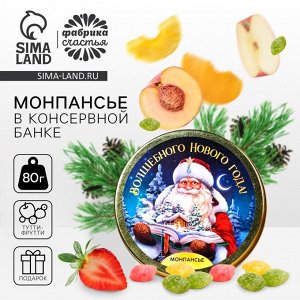 Леденцы монпансье в банке «Волшебного года», 80 г.