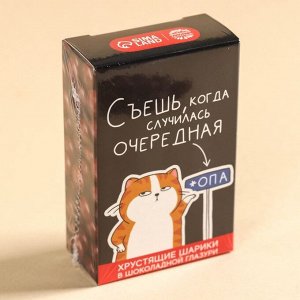 Шоколадные шарики драже «Съешь, когда» в коробке, 37 г.