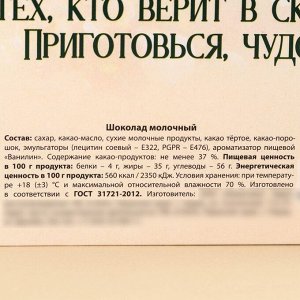 Адвент-календарь «Волшебного Нового года», с мини шоколадками, 5 гр 15 шт