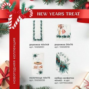 Набор сервировочных салфеток "Этель" New Years treat 40х40 см,4 штуки 100% хлопок, саржа 190гр/м2