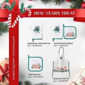 Набор сервировочных салфеток "Этель" New Years treat 40х40 см,4 штуки 100% хлопок, саржа 190гр/м2