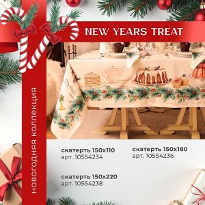 Набор сервировочных салфеток "Этель" New Years treat 40х40 см,4 штуки 100% хлопок, саржа 190гр/м2