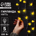 Гирлянда «Нить» 5 м с насадками «Шарики жёлтые», IP20, тёмная нить, 30 LED, свечение жёлтое, 8 режимов, 220 В