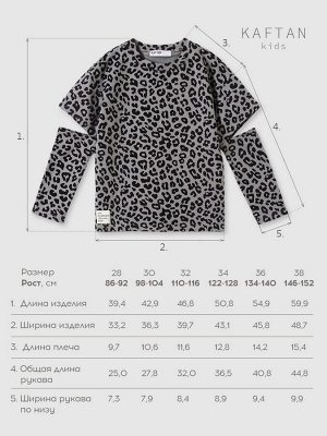 Футболка с длинным рукавом для девочки KAFTAN Trendy grey