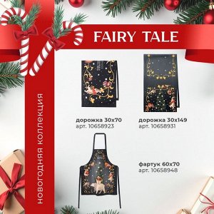 Салфетка сервировочная на стол "Happy and year" 30х30см, 100% п/э, оксфорд 420 г/м2 106