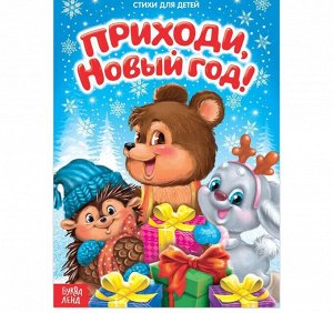 Книга со стихами, 12 стр.