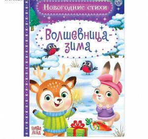 Книга со стихами, 12 стр.