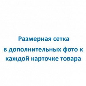 Размерная сетка