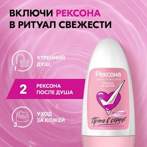 Рексона Женский део-ролик "Нежно и сочно" 50 мл