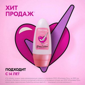 Рексона Женский Антиперспирант-шарик "Нежно и сочно" 50 мл
