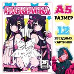 Раскраска  А5, 16 стр., Аниме