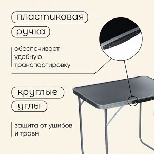 Стол туристический Maclay, складной, 70х50х60 см