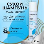 Сухой шампунь &quot;Прелесть Professional&quot; &quot;Extra Fresh&quot;, 75 мл
