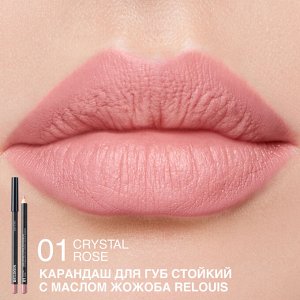 Карандаш для губ стойкий с маслом жожоба тон 01 crystal rose (Италия)