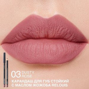 Карандаш для губ стойкий с маслом жожоба тон 03 dusty rose (Италия)