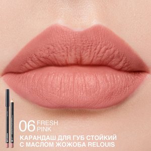 Карандаш для губ стойкий с маслом жожоба тон 06 fresh pink (Италия)