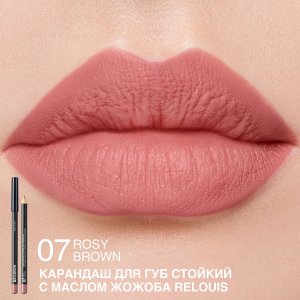 Карандаш для губ стойкий с маслом жожоба тон 07 rosy brown (Италия)