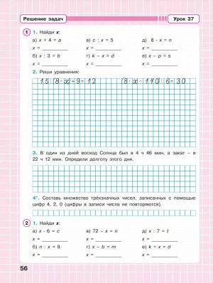 Математика. 3 класс. Рабочая тетрадь. В 3-х частях. Часть 2. Непрерывный курс математики Учусь учиться. Часть 2