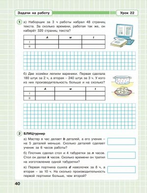 Математика. 3 класс. Рабочая тетрадь. В 3-х частях. Часть 2. Непрерывный курс математики Учусь учиться. Часть 3