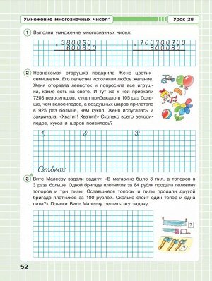 Математика. 3 класс. Рабочая тетрадь. В 3-х частях. Часть 2. Непрерывный курс математики Учусь учиться. Часть 3