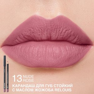 Карандаш для губ стойкий с маслом жожоба тон 13 nude rose (Италия)