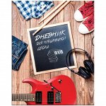 Дневник для музыкальной школы 48л. (твердый) &quot;Music style&quot;, глянцевая ламинация