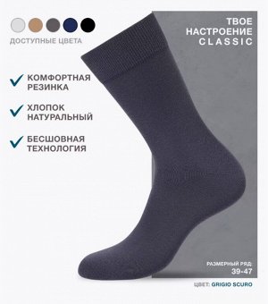 Классические гладкие всесезонные носки из хлопка с высоким паголенком