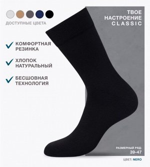 Классические гладкие всесезонные носки из хлопка с высоким паголенком