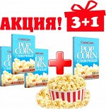 Попкорн для СВЧ Сливочный