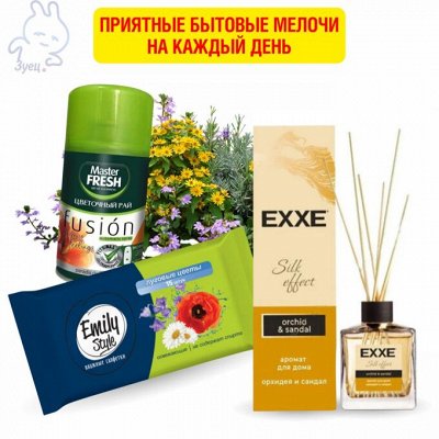 Master FRESH — приятные бытовые мелочи на каждый день